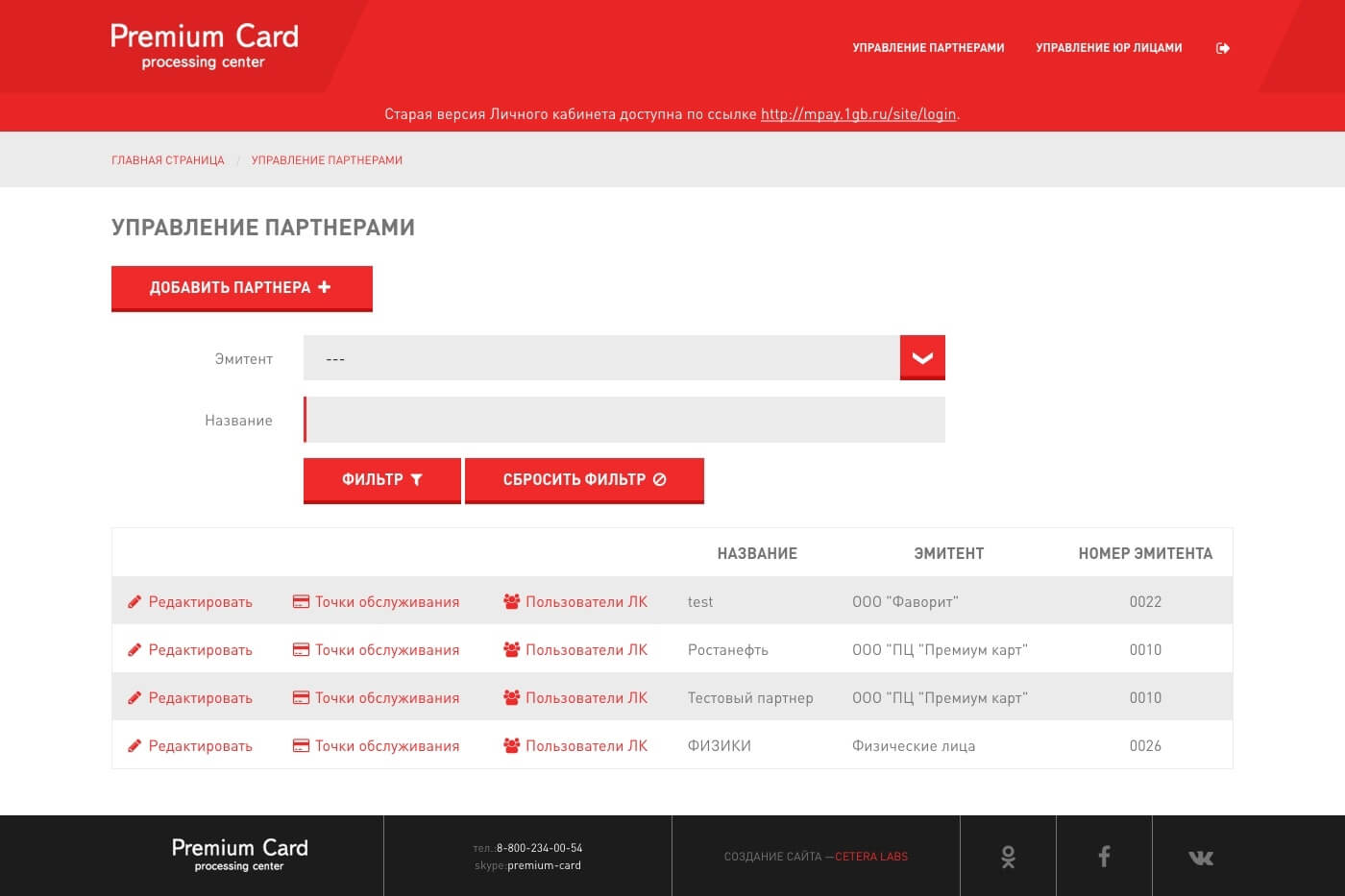 Произведена автоматизация карточной платформы для АЗС
